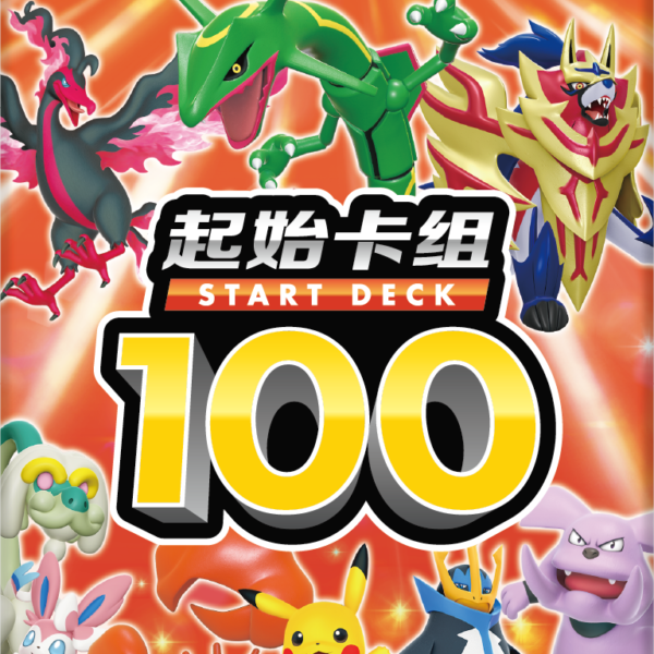 Pokemon TCG Simplified Chinese Starter Deck 100 Single Box
