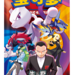 Pokemon TCG Simplified Chinese 18.0 Chasing Glory Together Slim Booster Box