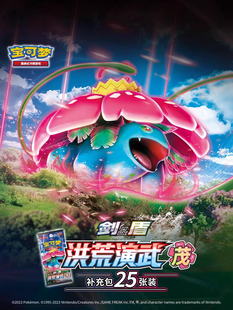 Pokemon TCG Simplified Chinese 5.0 Honghuang Yanwu Mao Jumbo Booster Box