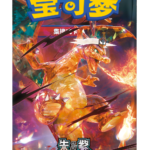 Pokemon TCG Simplified Chinese 13.0 Black Crystal Blaze Jumbo Booster Box