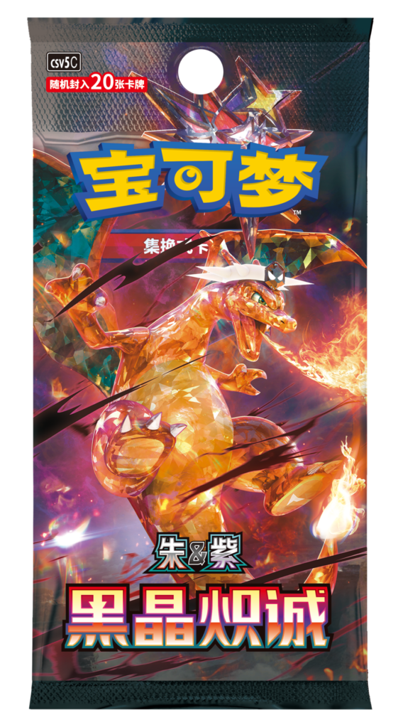 Pokemon TCG Simplified Chinese 13.0 Black Crystal Blaze Jumbo Booster Box