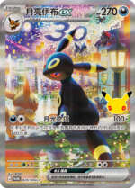 Pokemon TCG Simplified Chinese 30th Anniversary Collector Display Gift Box (Espeon ex / Umbreon ex)