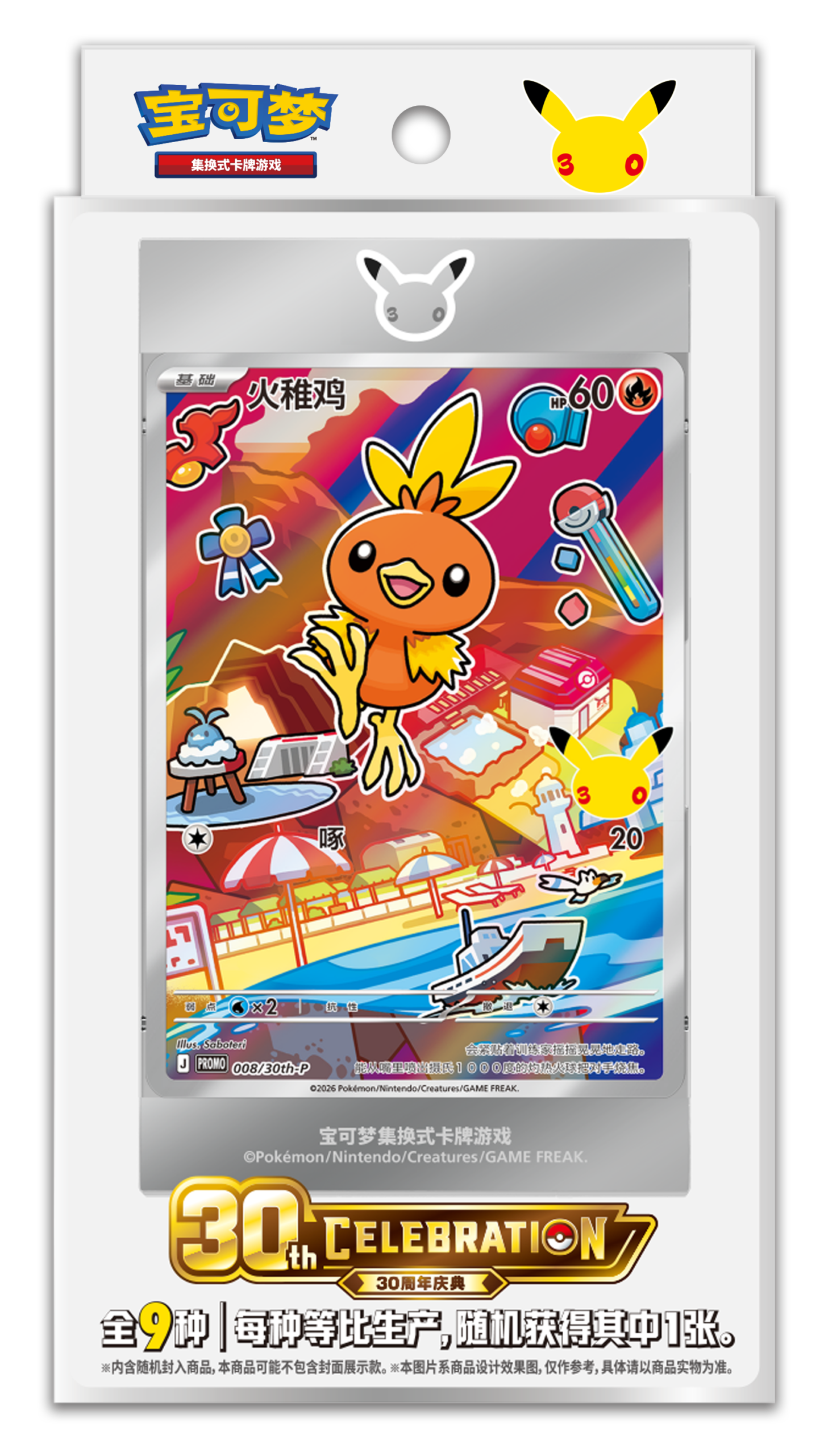 Pokemon TCG Simplified Chinese 30th Anniversary Celebration First Partner Special Illustration Foil Card Set Vol.3 Pokemon TCG Simplified Chinese 30th Anniversary Celebration First Partner Special Illustration Foil Card Set Vol.3
