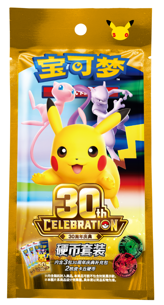 Pokemon TCG Simplified Chinese 30th Anniversary Celebration Coin Set
