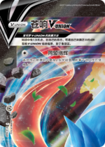Pokemon TCG Simplified Chinese Four-Way Connection V-UNION Gift Box