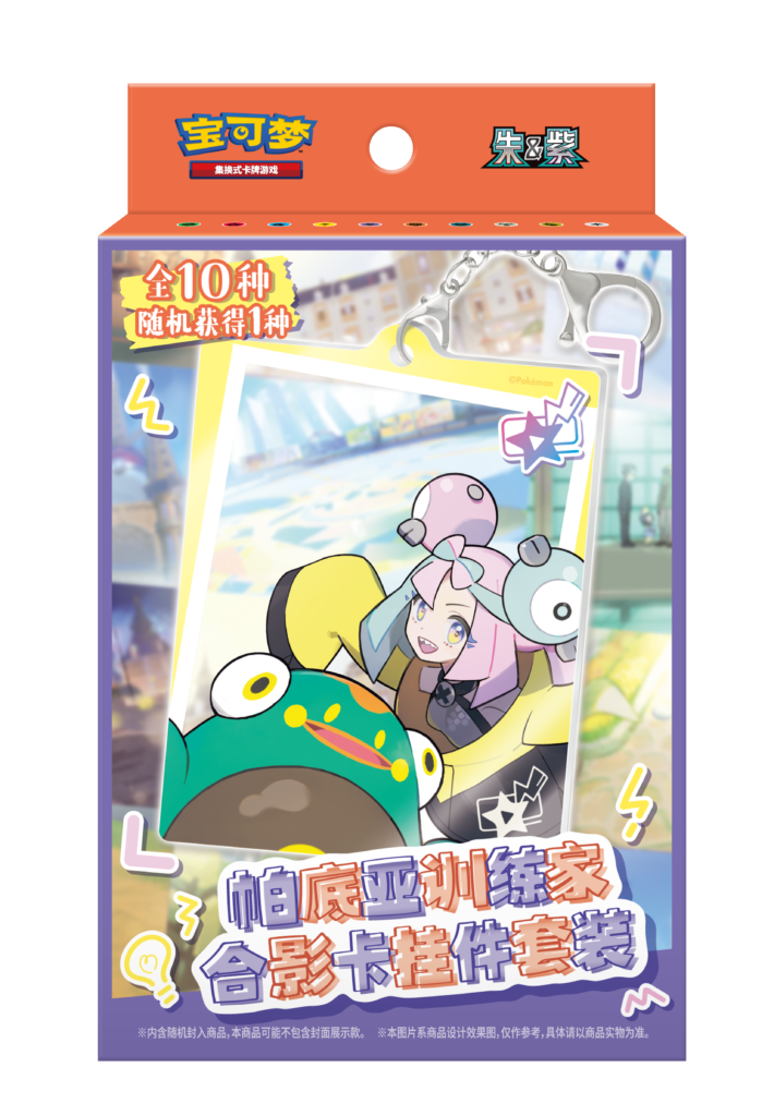 Pokemon TCG Simplified Chinese Paldea Trainer Photo Card Keychain Set