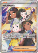 Pokemon TCG Simplified Chinese Paldea Trainer Battle Gift Box